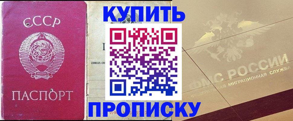 прописка для школы в Балахне
