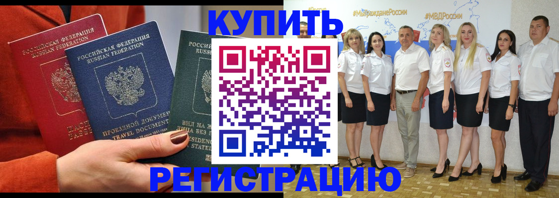 купить прописку в Балахне